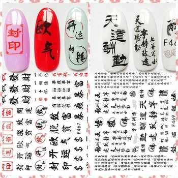 1 Lapas Mados Unikali Įvairių Kinijos Idiomos Dizaino Lipnios Nagų Dailės Lipdukai Lipdukai 