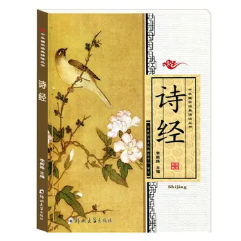 Knyga Dainų Shi Jing Trys šimtai Tango Eilėraščius Mencius Klasikinis Kinų Poezijos klasikų knygas su Pinyin